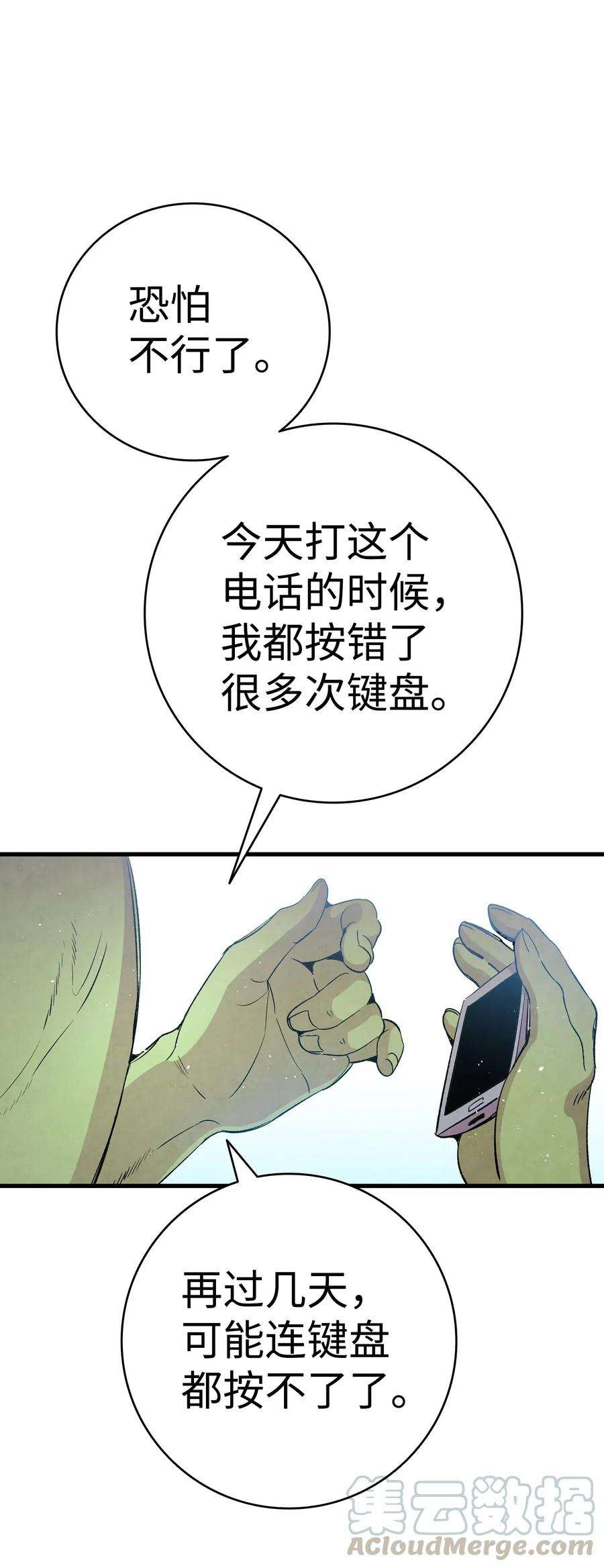 骷髅奶爸65 被盯上了
