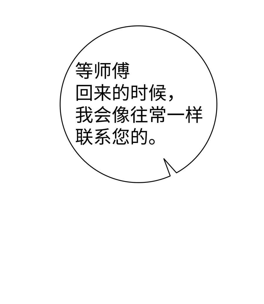 骷髅奶爸65 被盯上了