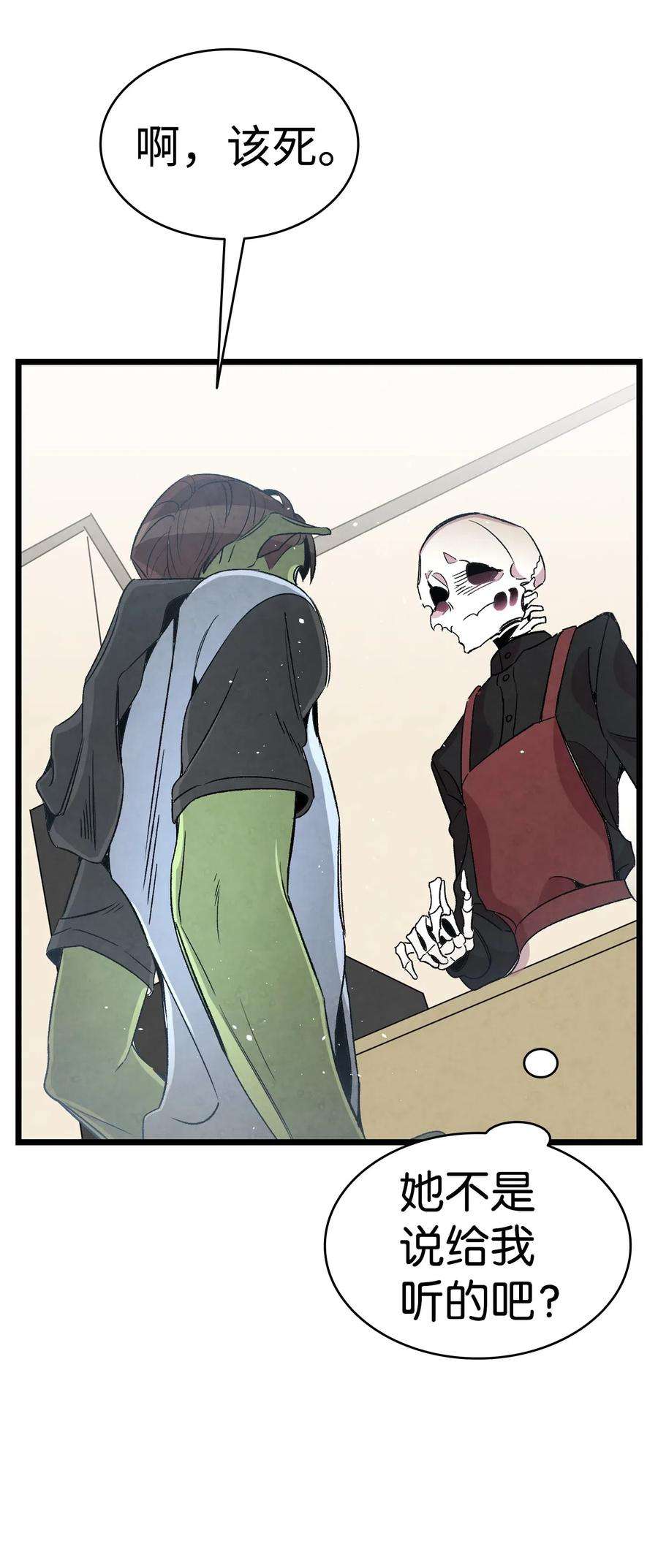 骷髅奶爸65 被盯上了