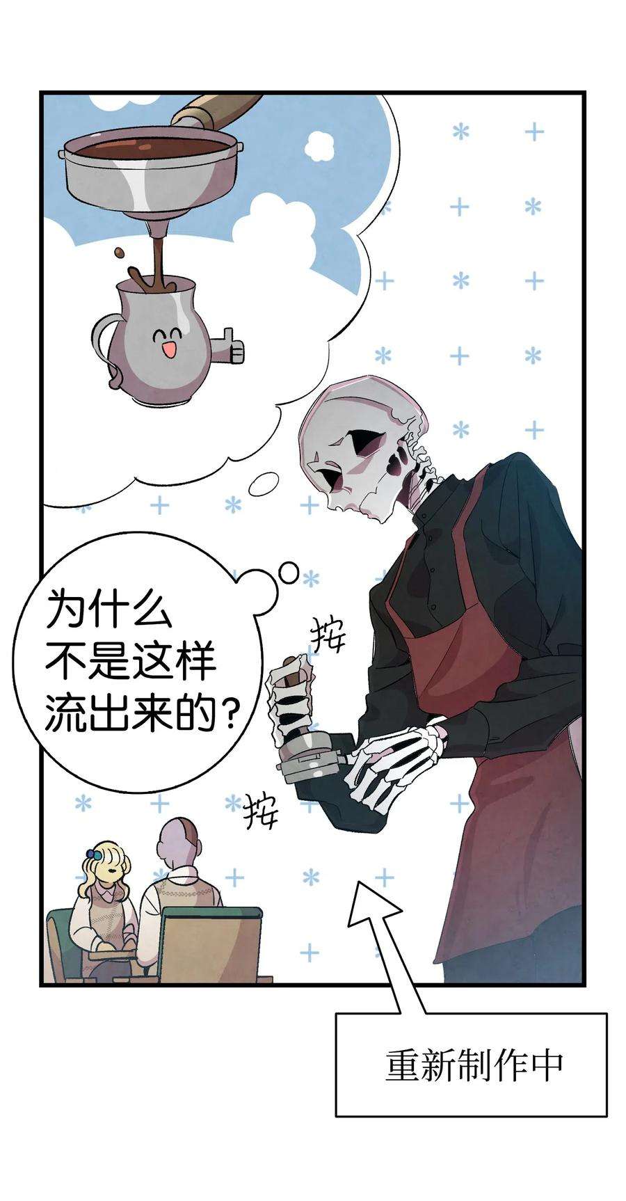 骷髅奶爸65 被盯上了