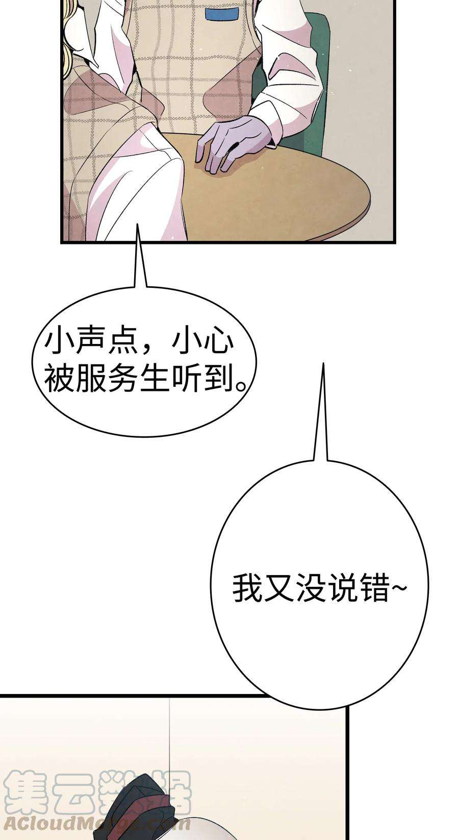 骷髅奶爸65 被盯上了