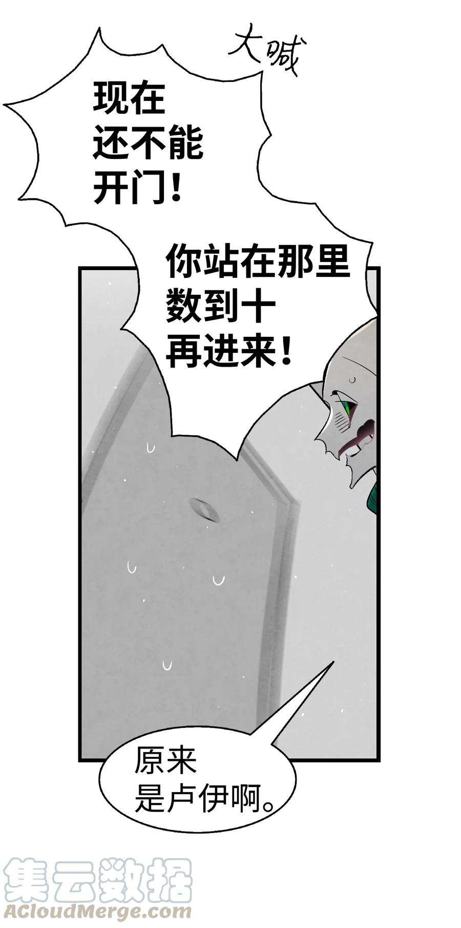 骷髅奶爸65 被盯上了
