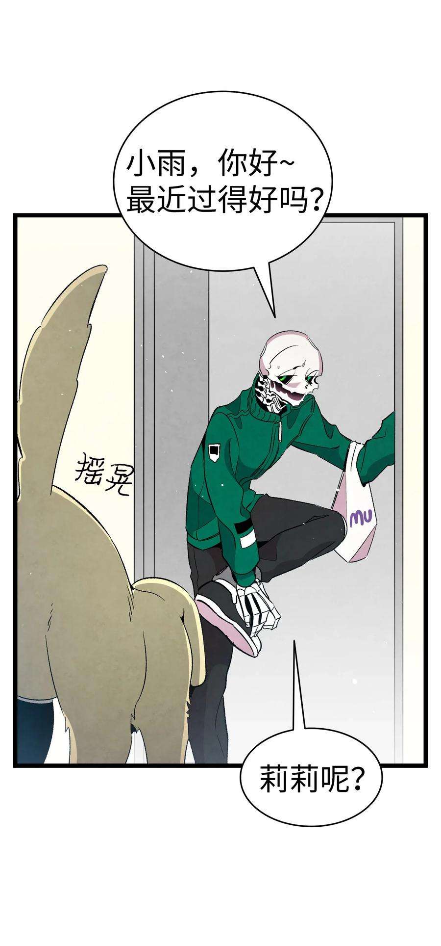 骷髅奶爸65 被盯上了