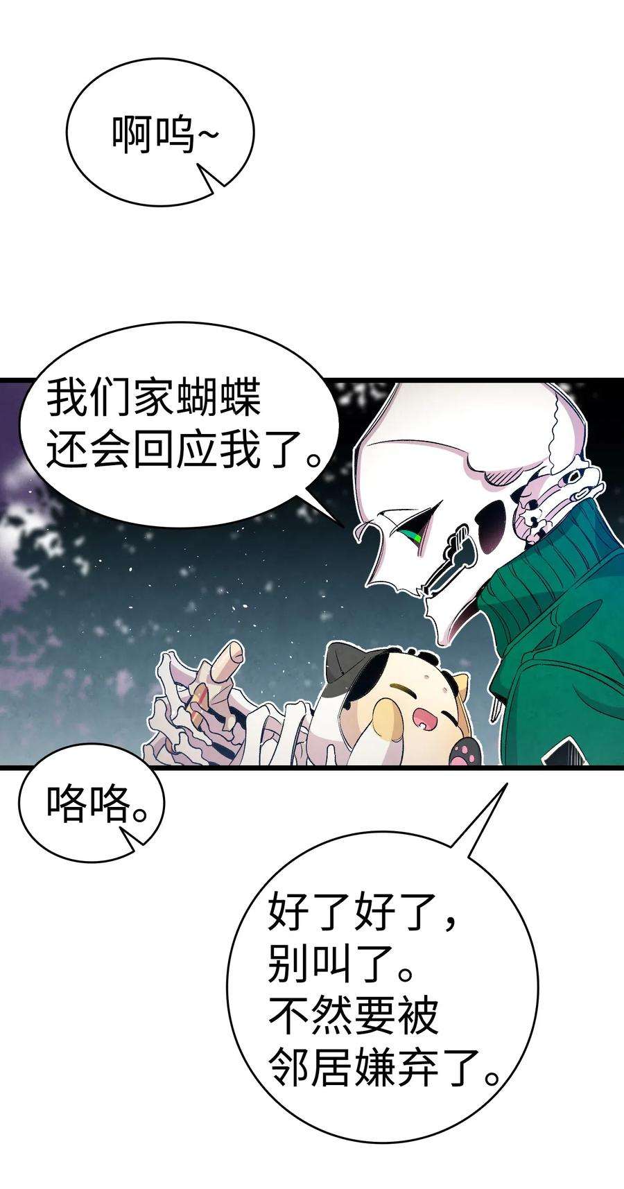 骷髅奶爸65 被盯上了