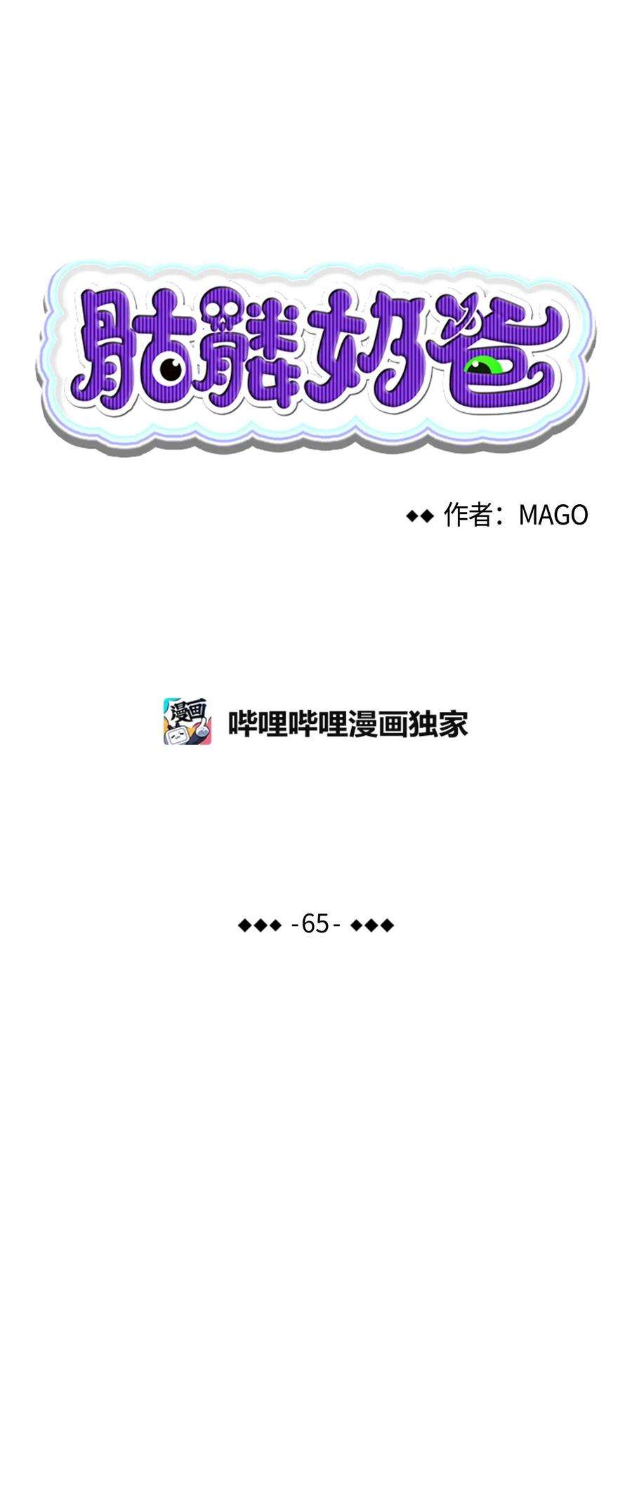 骷髅奶爸65 被盯上了