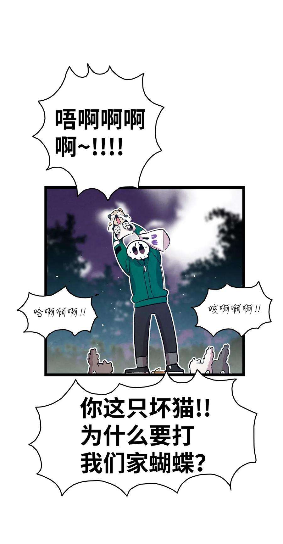 骷髅奶爸65 被盯上了
