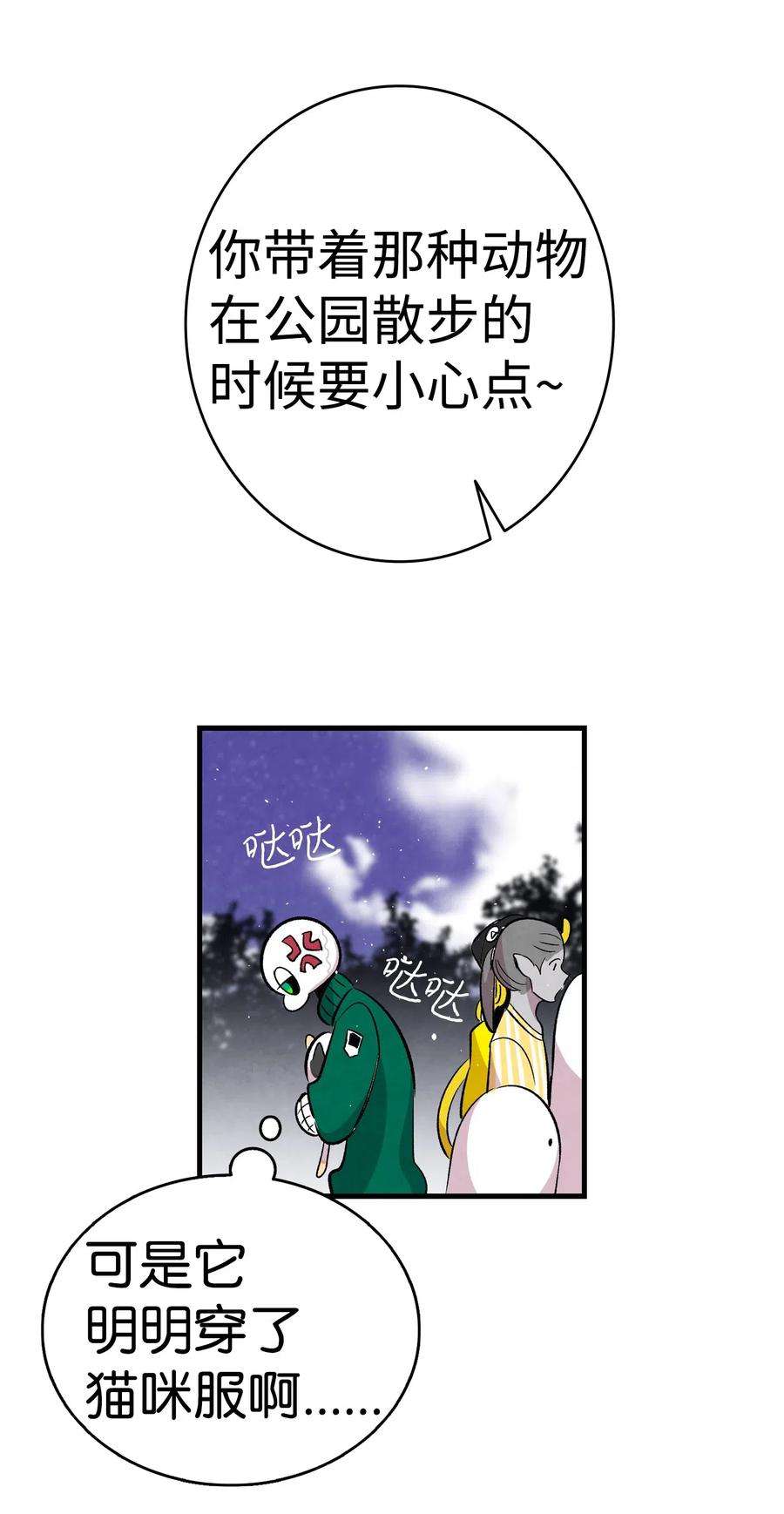 骷髅奶爸65 被盯上了
