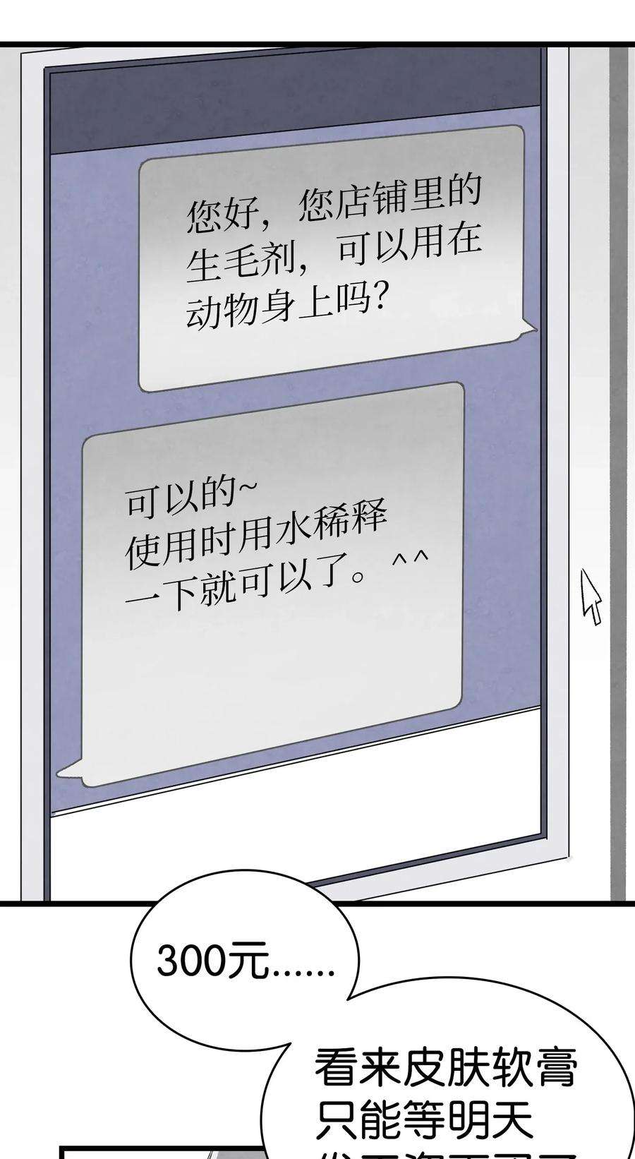 骷髅奶爸65 被盯上了