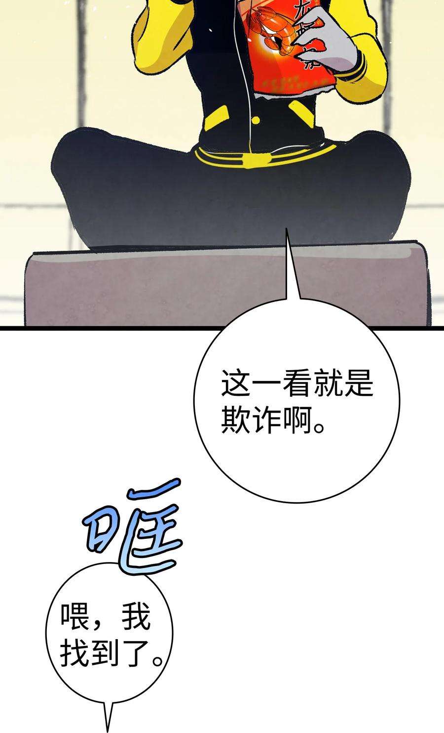 骷髅奶爸65 被盯上了
