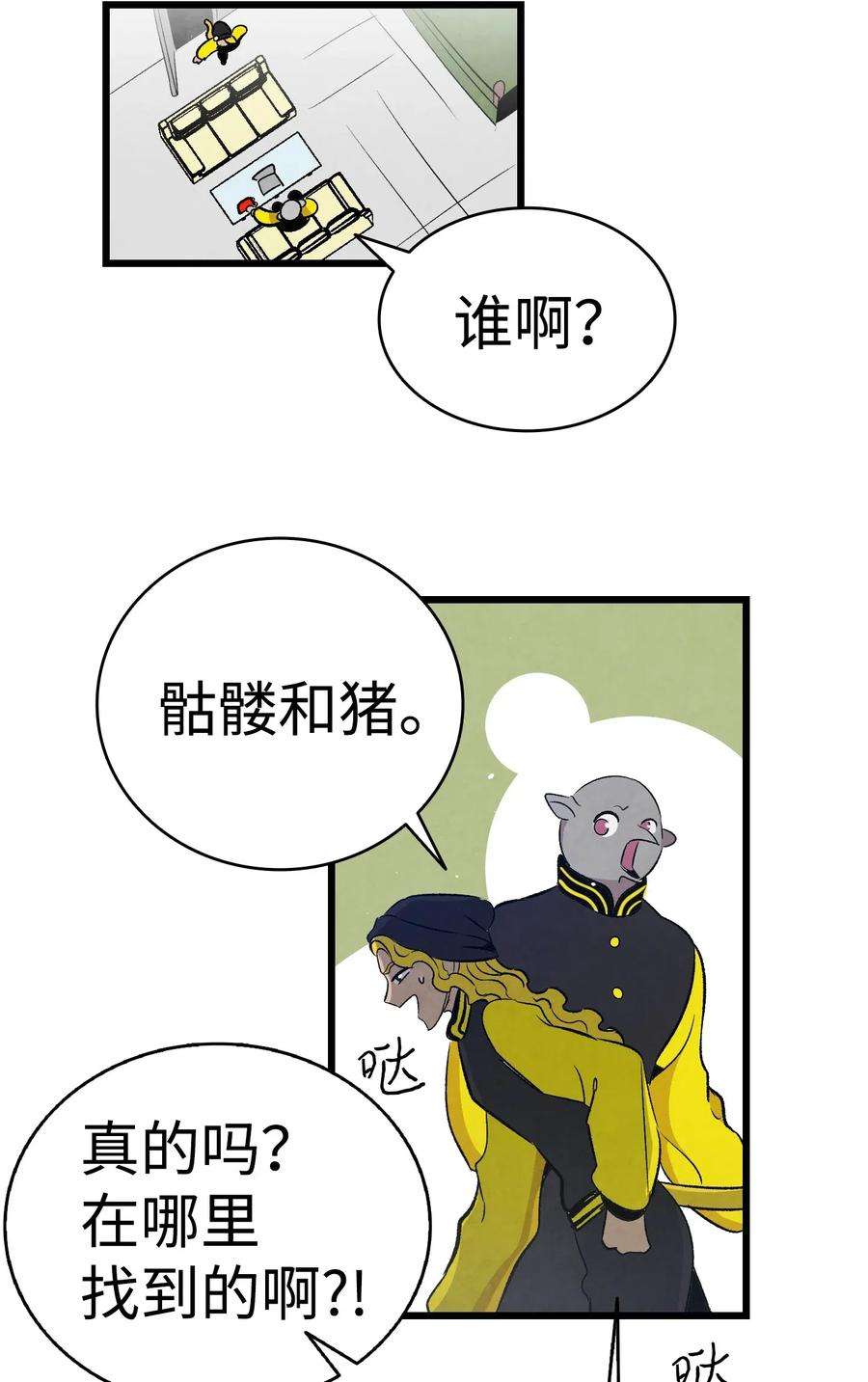 骷髅奶爸65 被盯上了