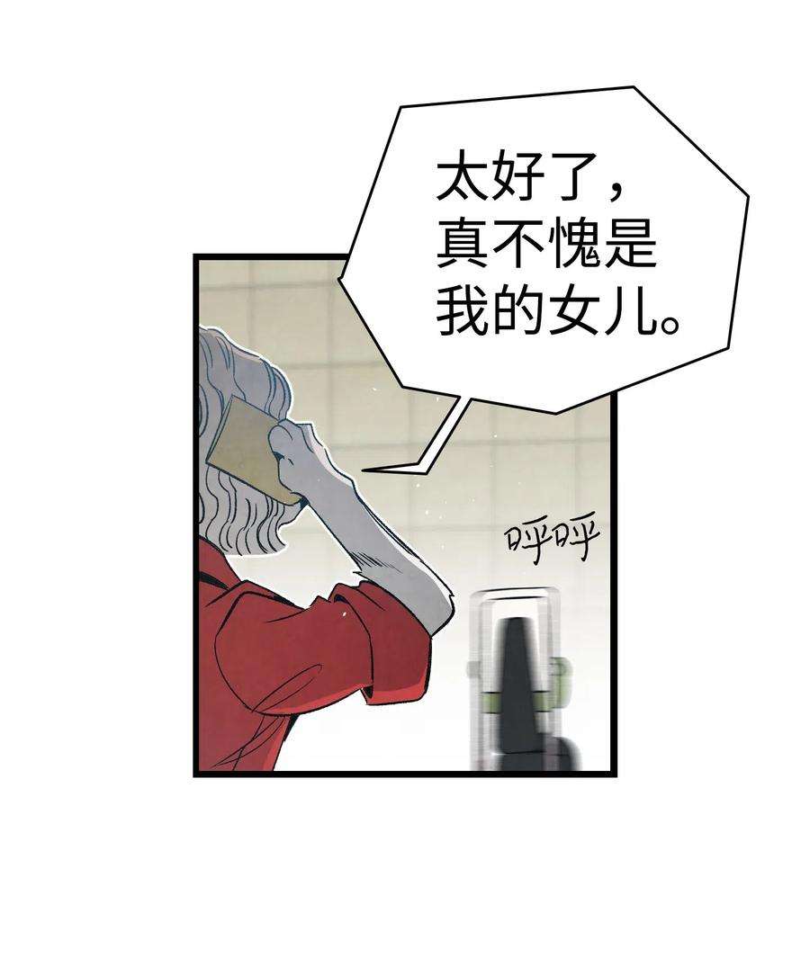 骷髅奶爸65 被盯上了