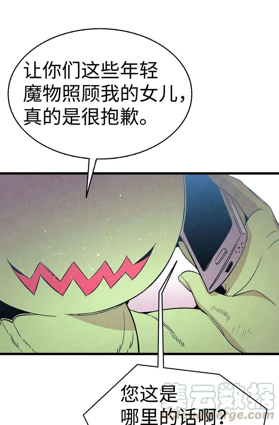 骷髅奶爸65 被盯上了