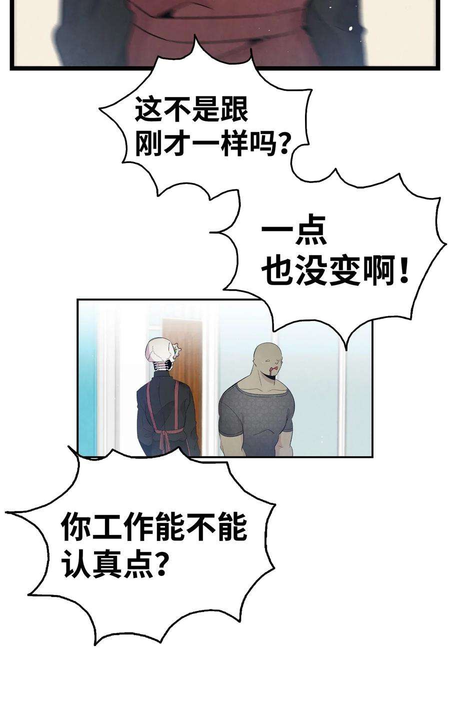 骷髅奶爸66 艰难的一天