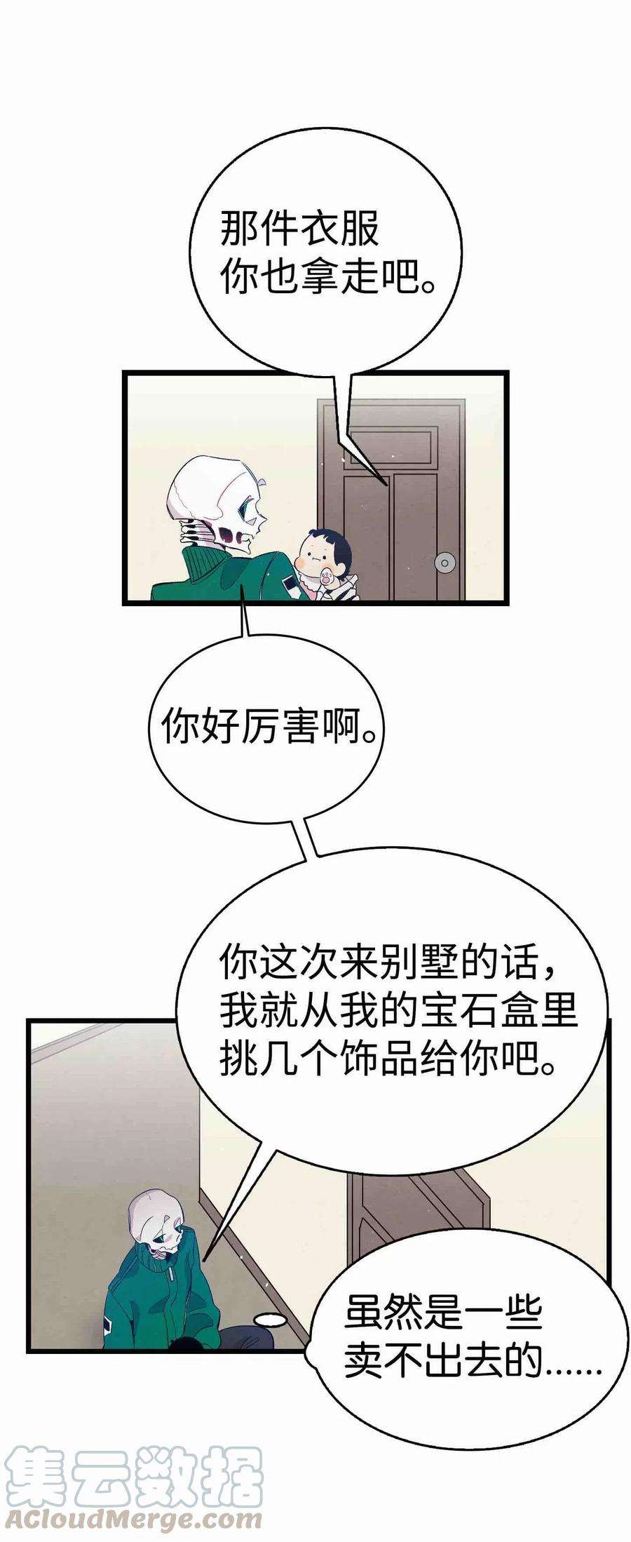 骷髅奶爸66 艰难的一天