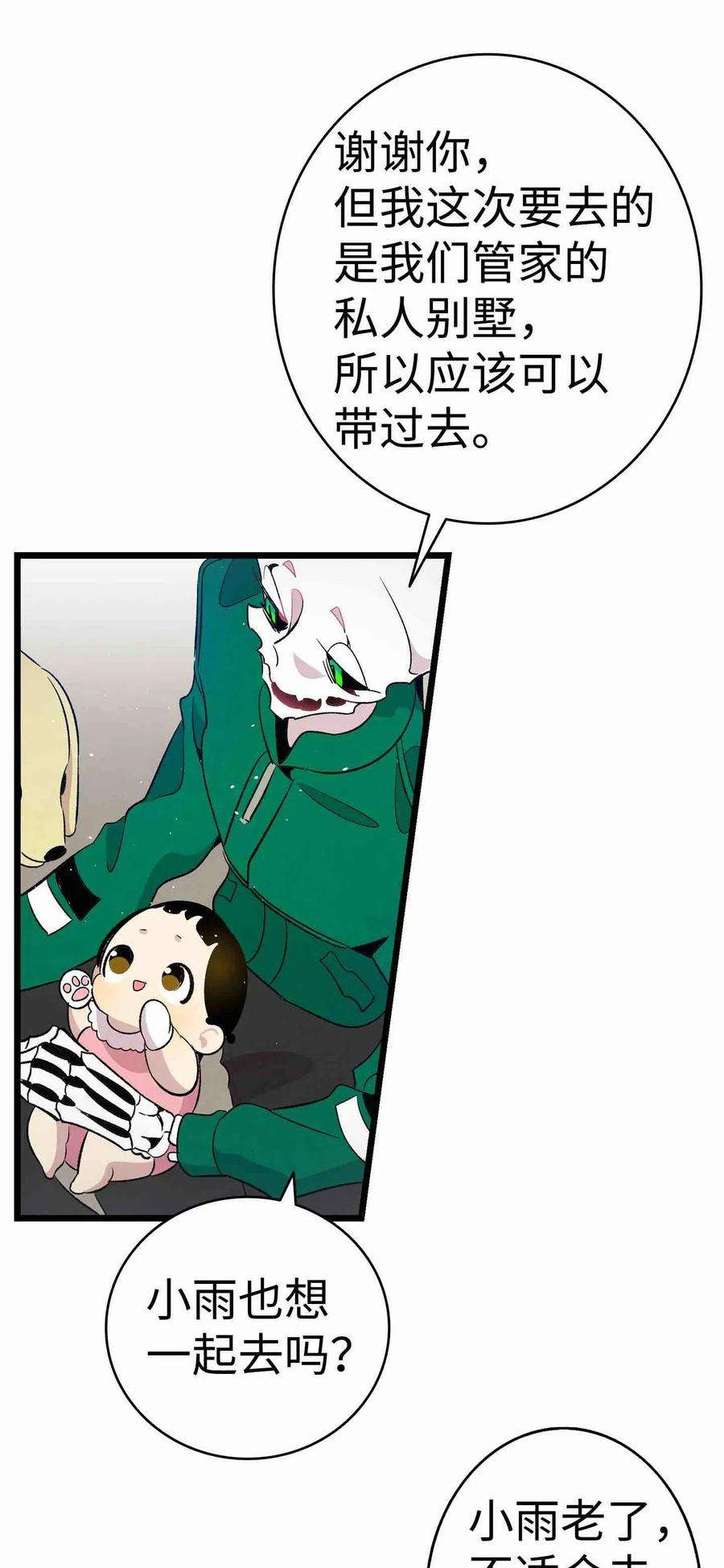骷髅奶爸66 艰难的一天