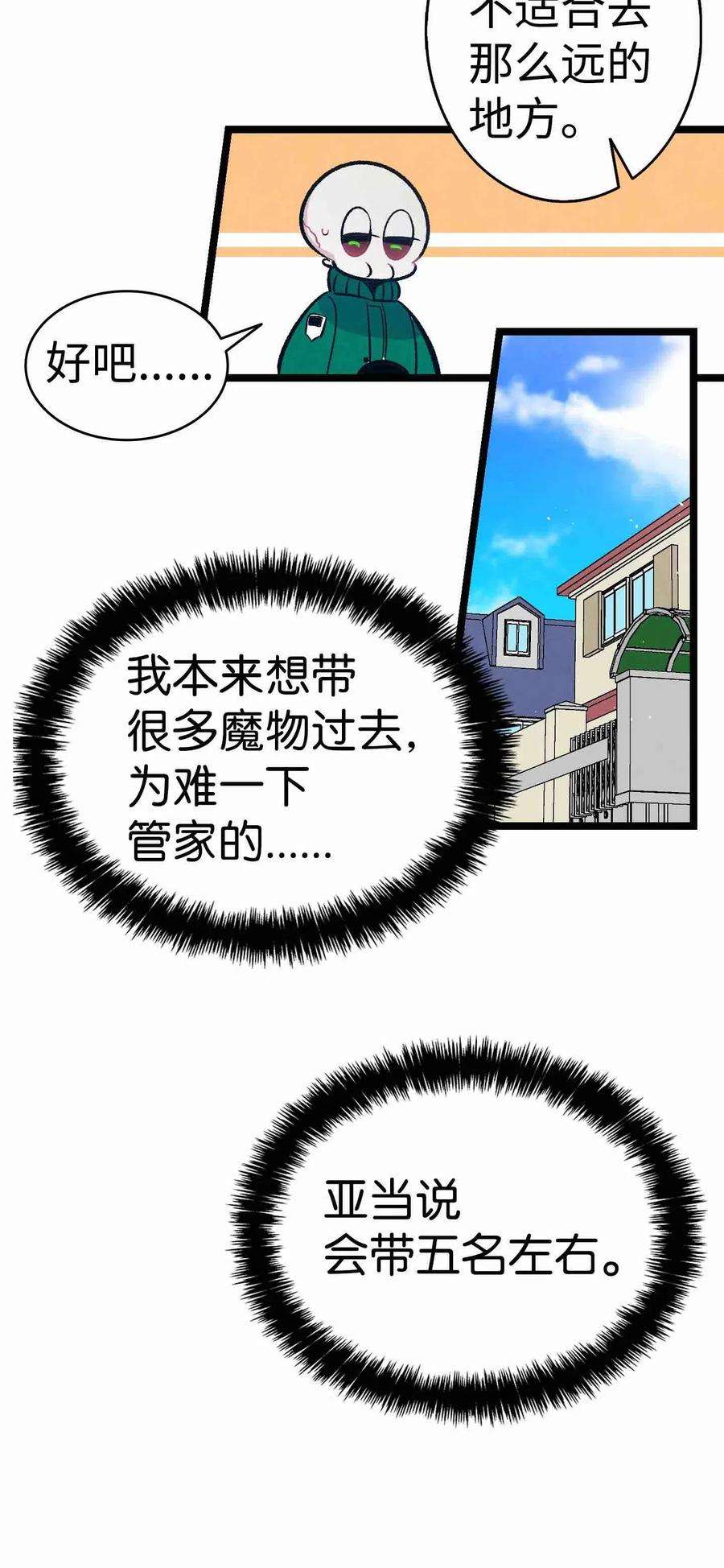 骷髅奶爸66 艰难的一天