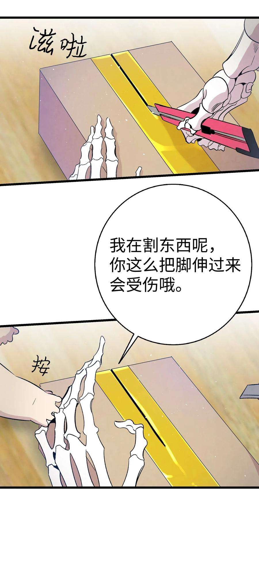 骷髅奶爸66 艰难的一天