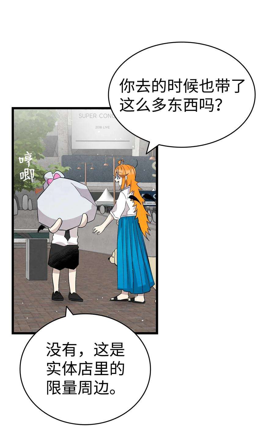 骷髅奶爸117 演唱会