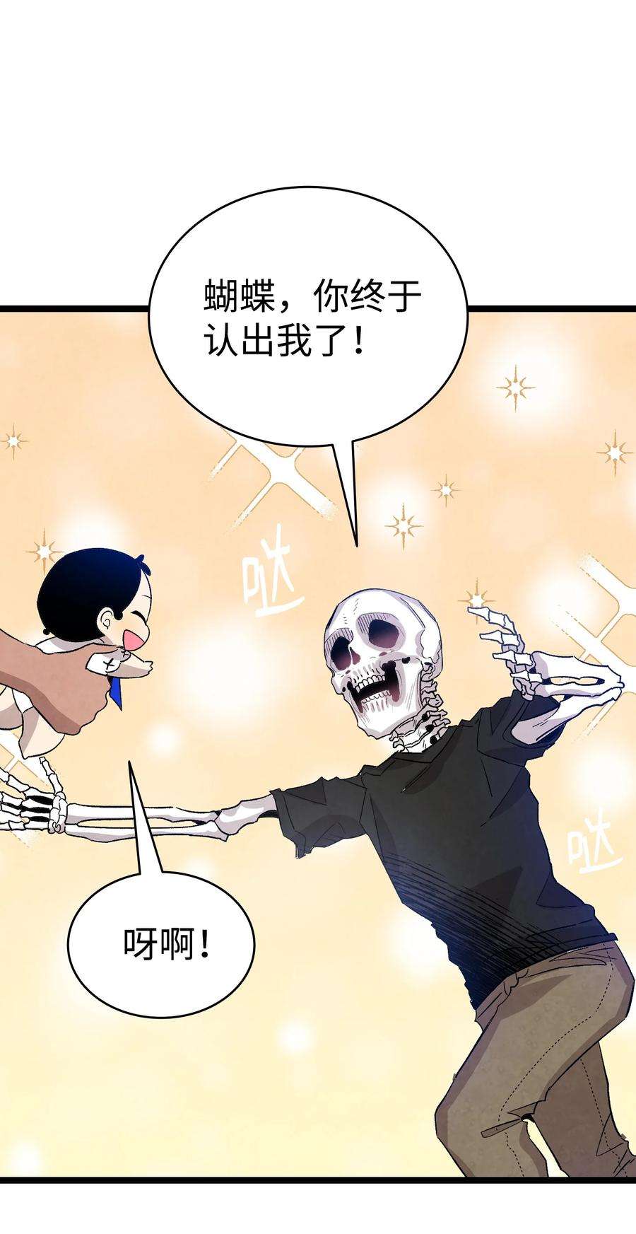 骷髅奶爸117 演唱会