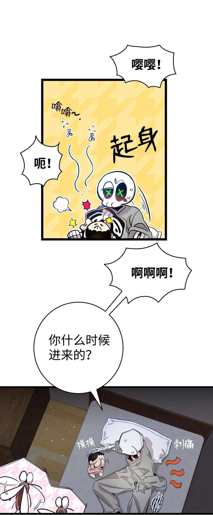 骷髅奶爸118 虫子风波