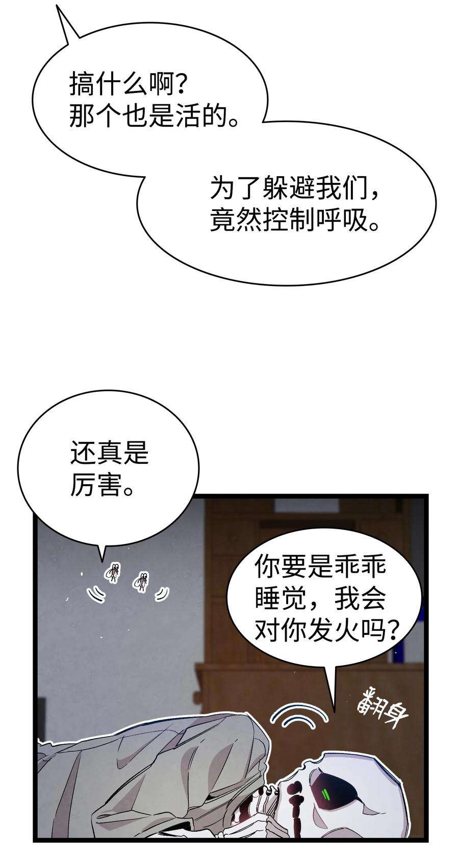 骷髅奶爸118 虫子风波