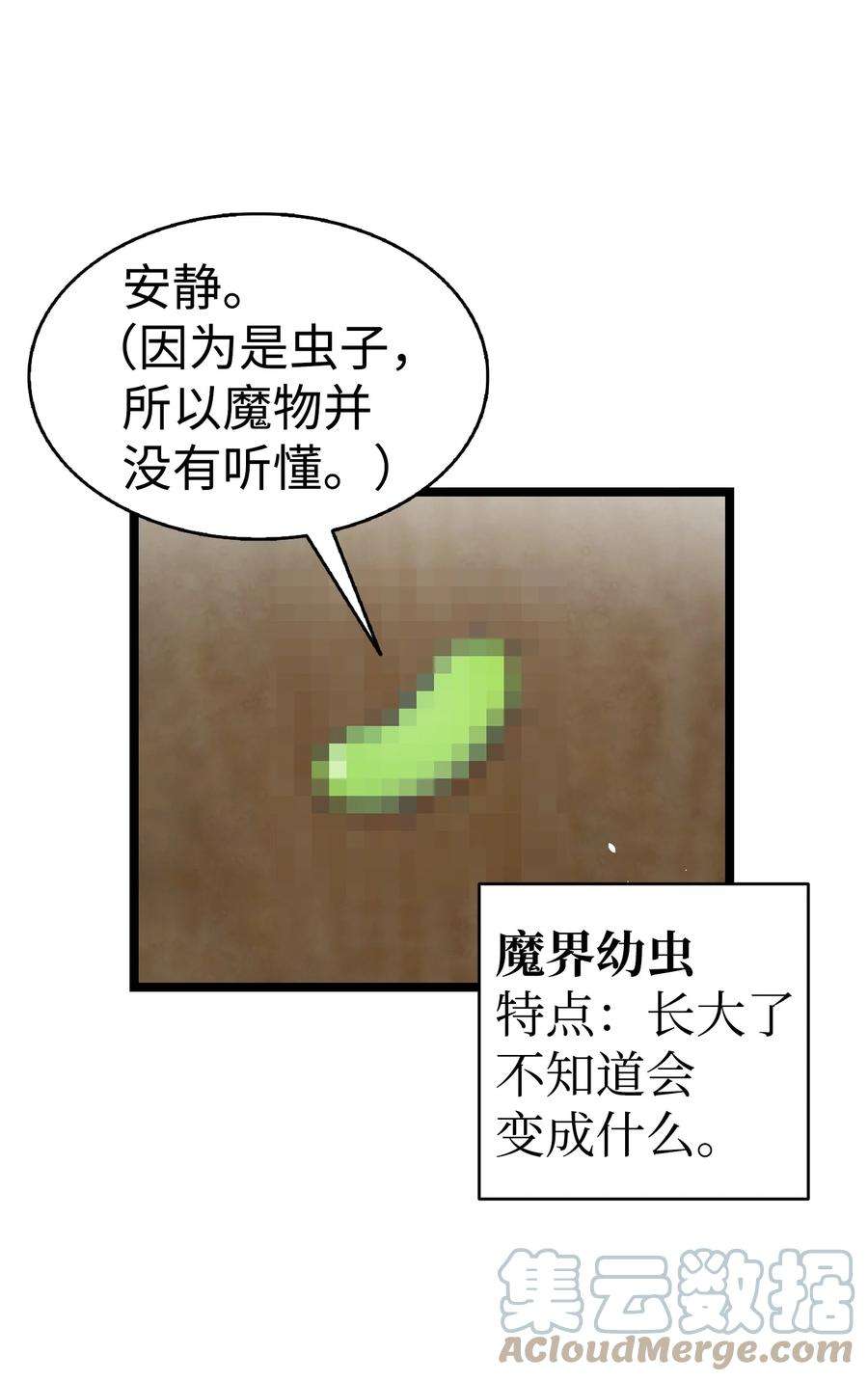 骷髅奶爸118 虫子风波