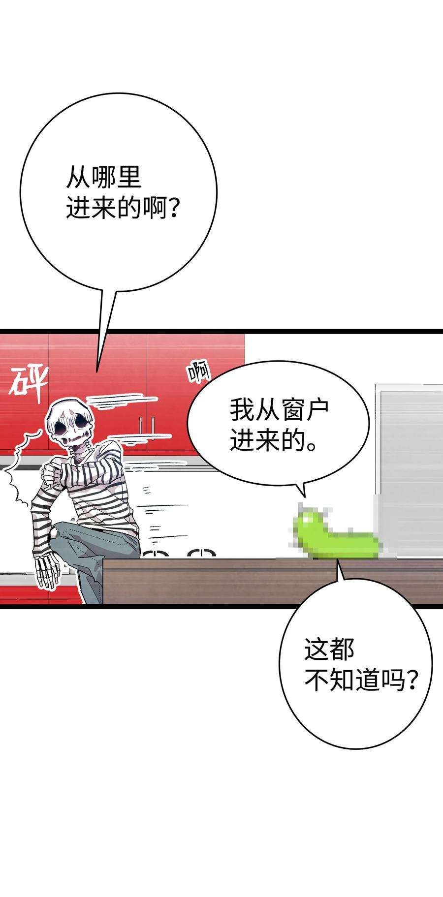 骷髅奶爸118 虫子风波