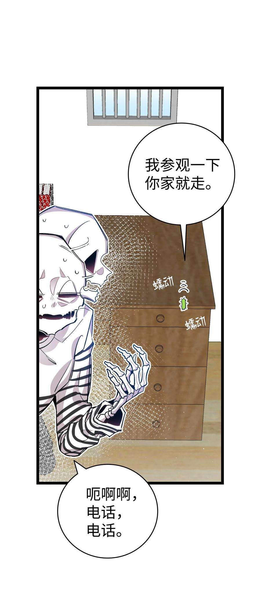 骷髅奶爸118 虫子风波