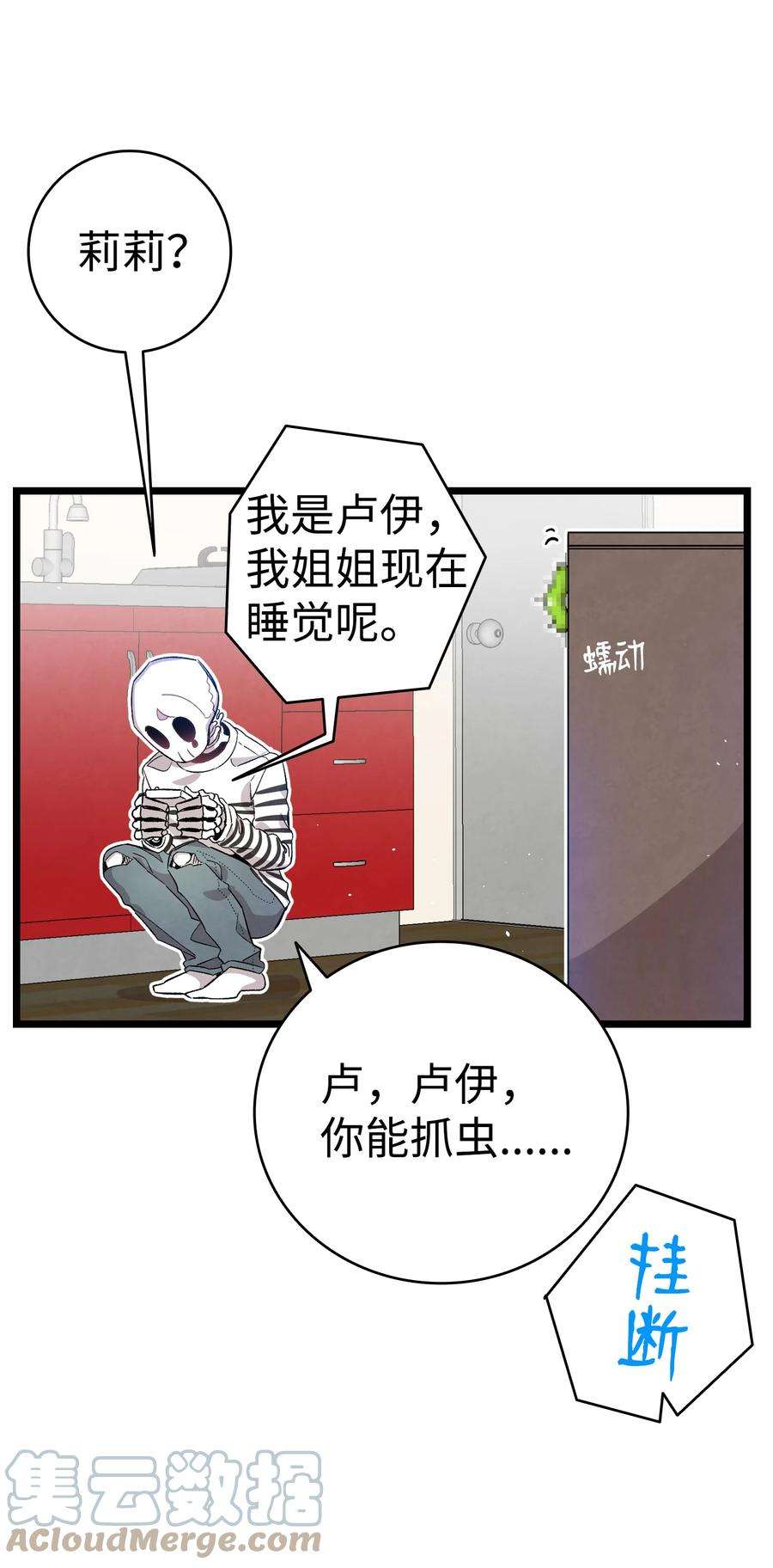 骷髅奶爸118 虫子风波