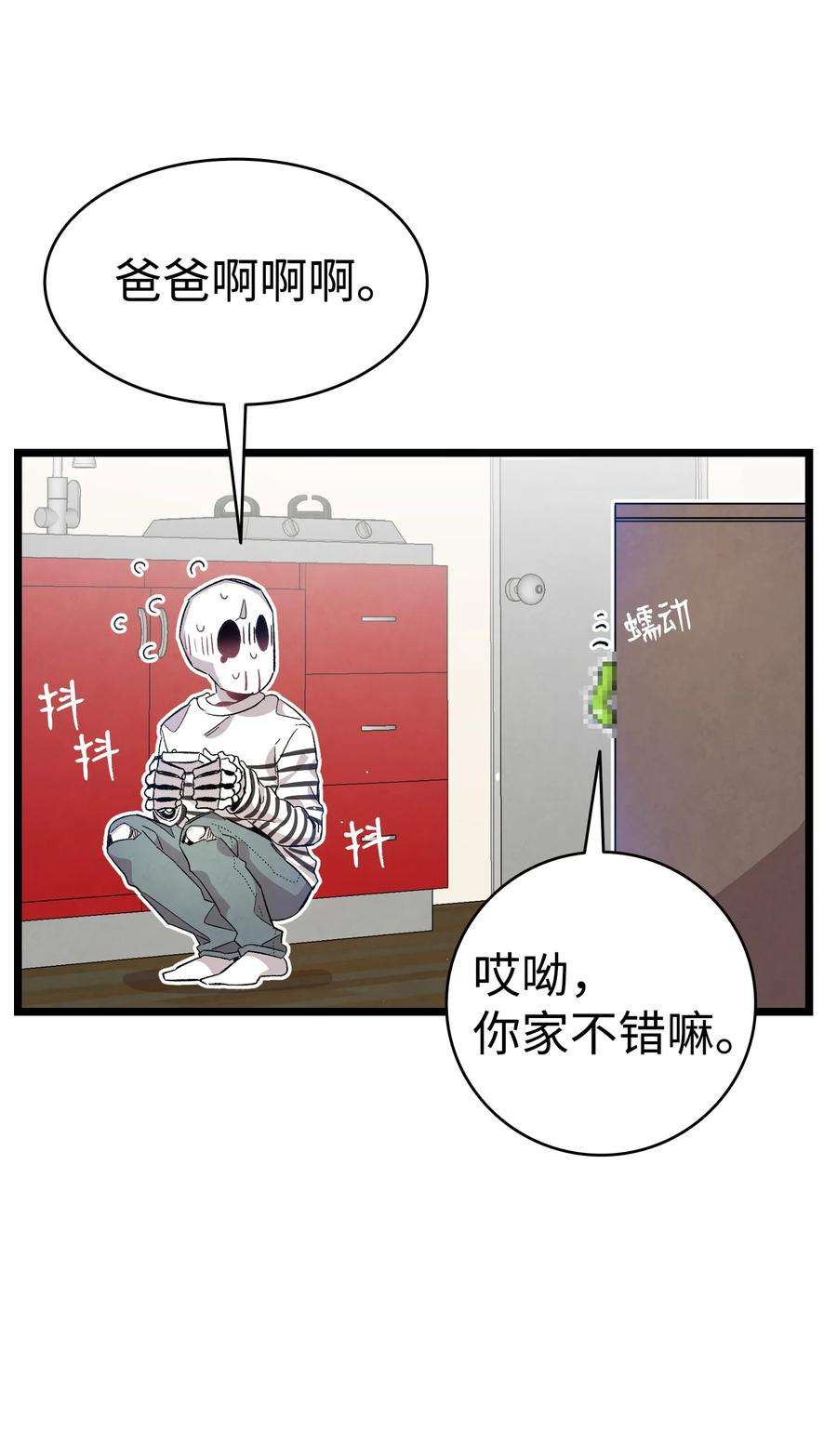 骷髅奶爸118 虫子风波