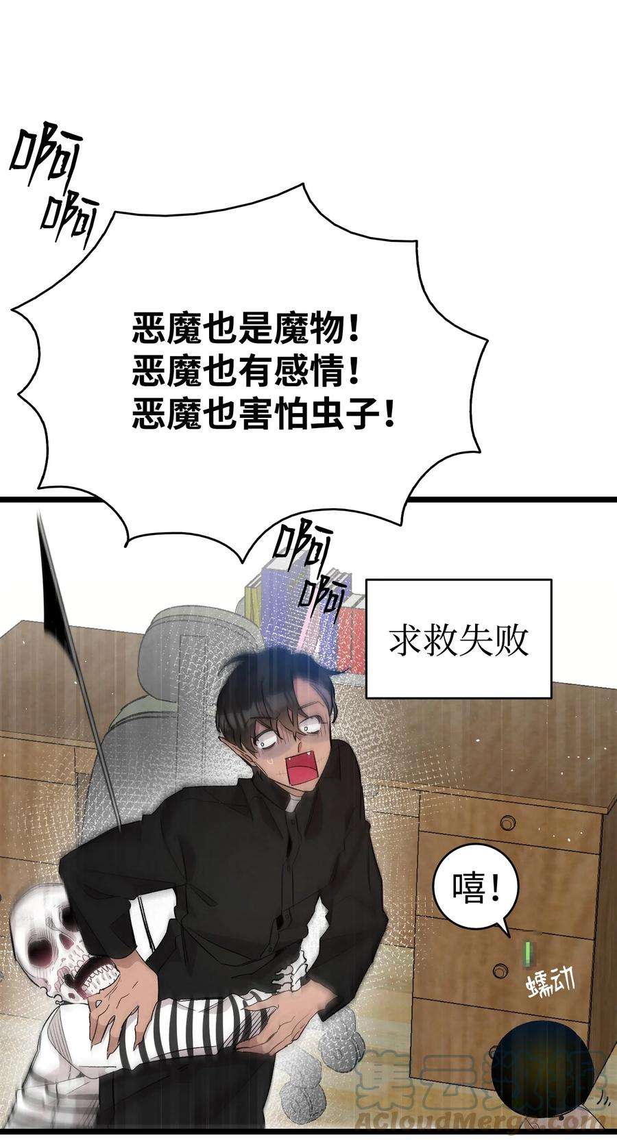 骷髅奶爸118 虫子风波
