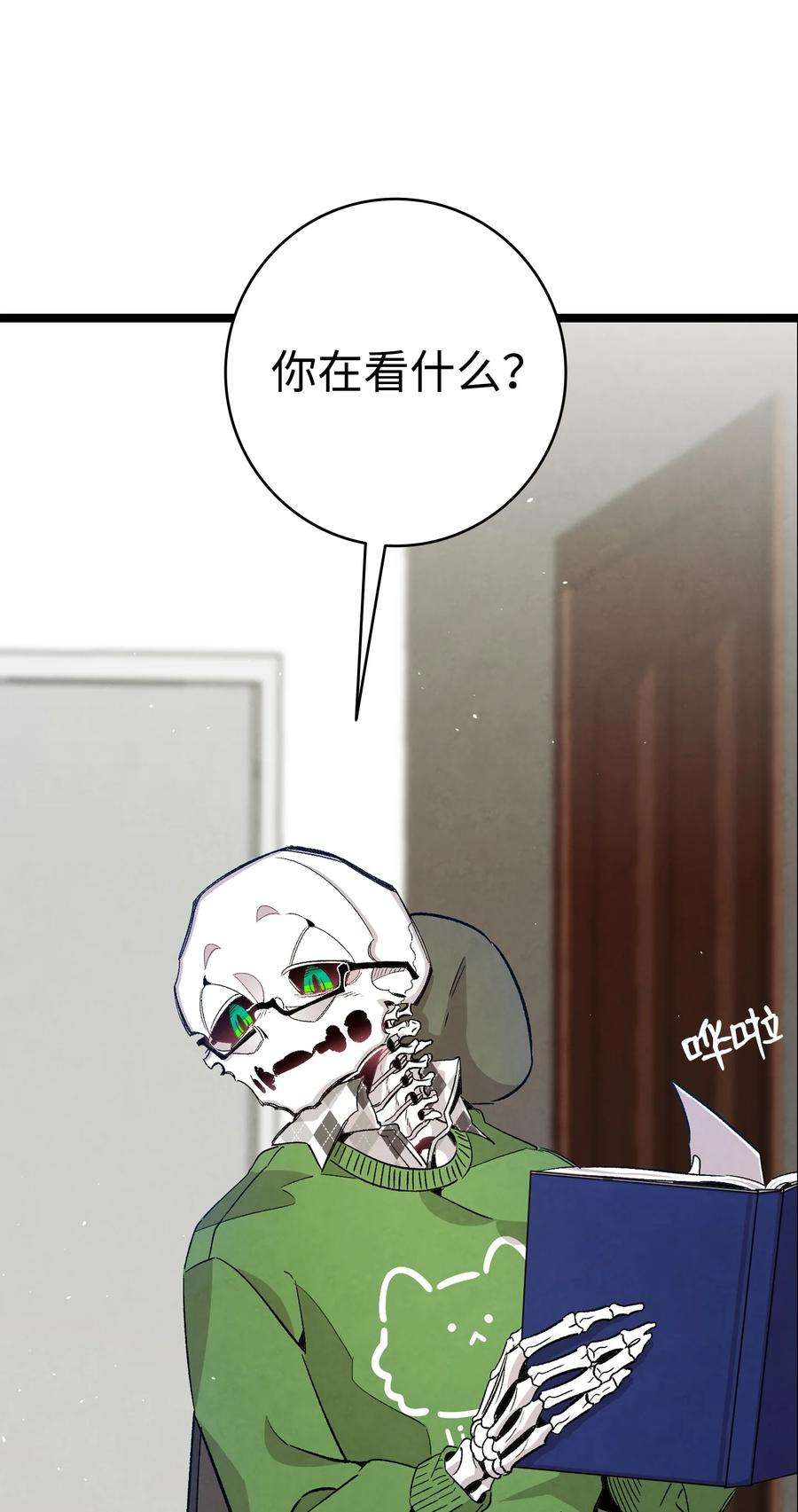 骷髅奶爸118 虫子风波