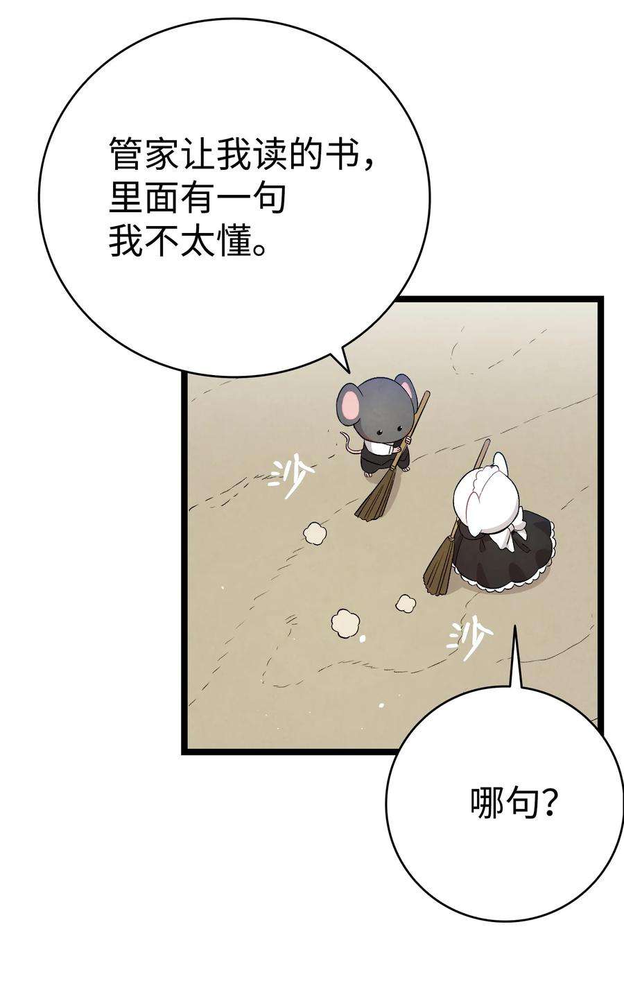 骷髅奶爸118 虫子风波