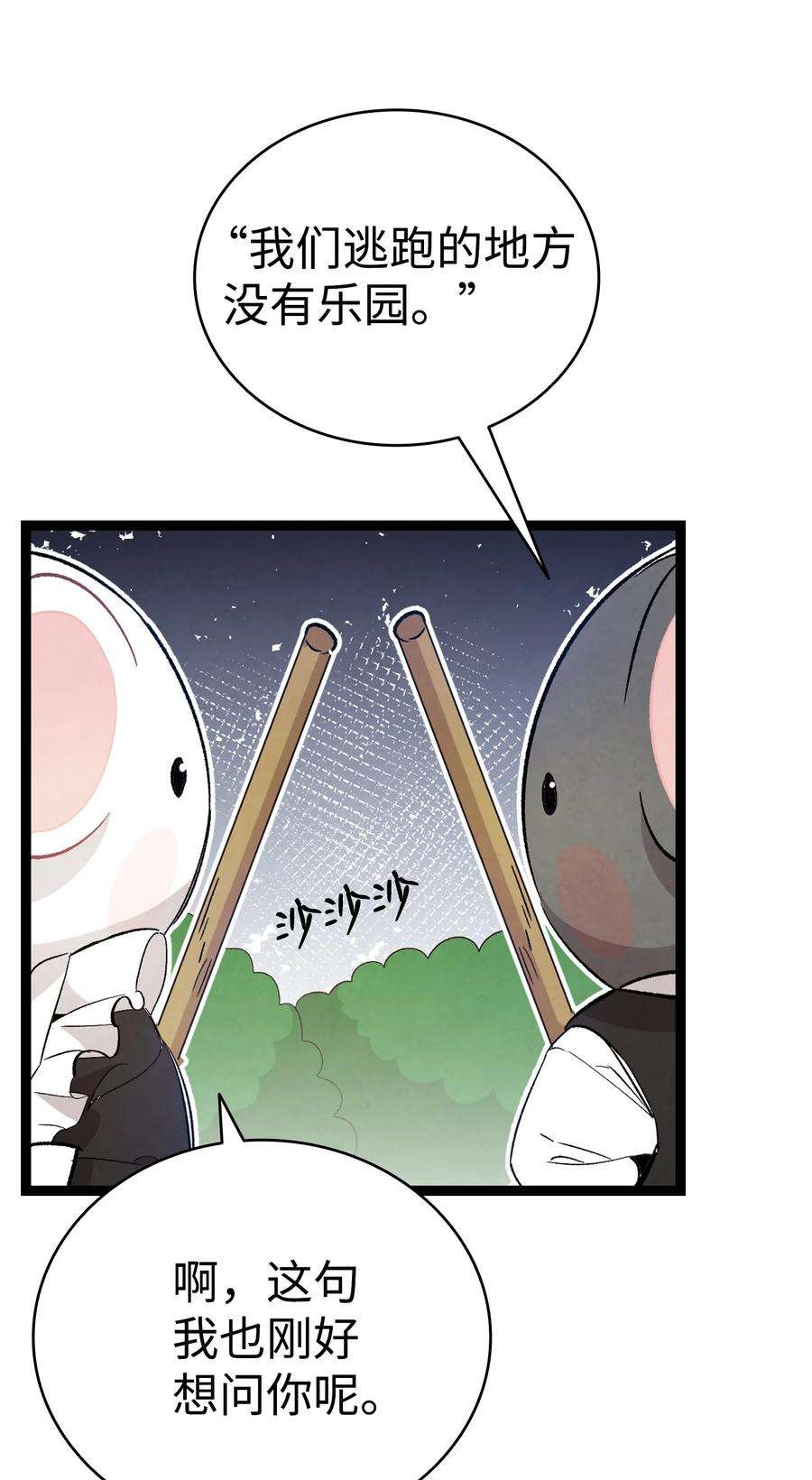 骷髅奶爸118 虫子风波