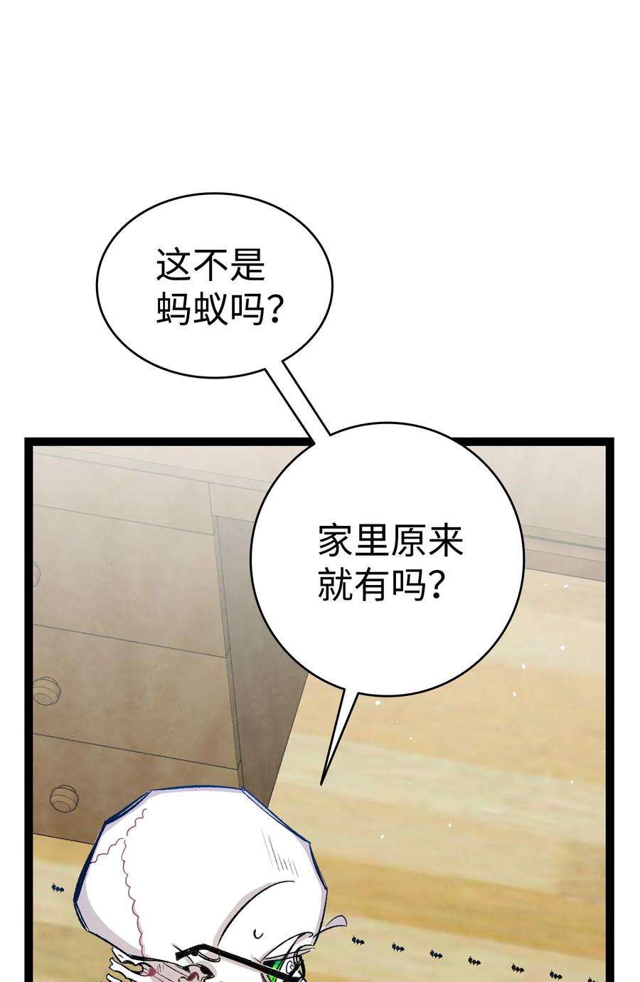 骷髅奶爸118 虫子风波