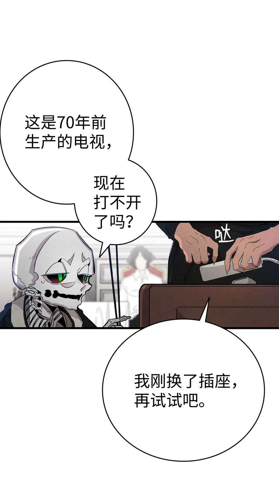 骷髅奶爸119 电视机
