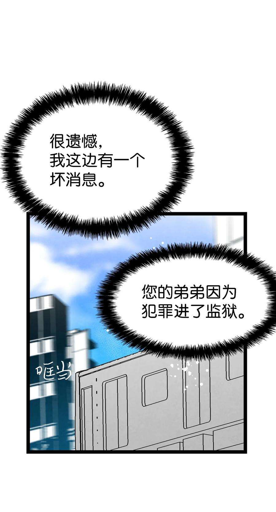 骷髅奶爸121 偶遇