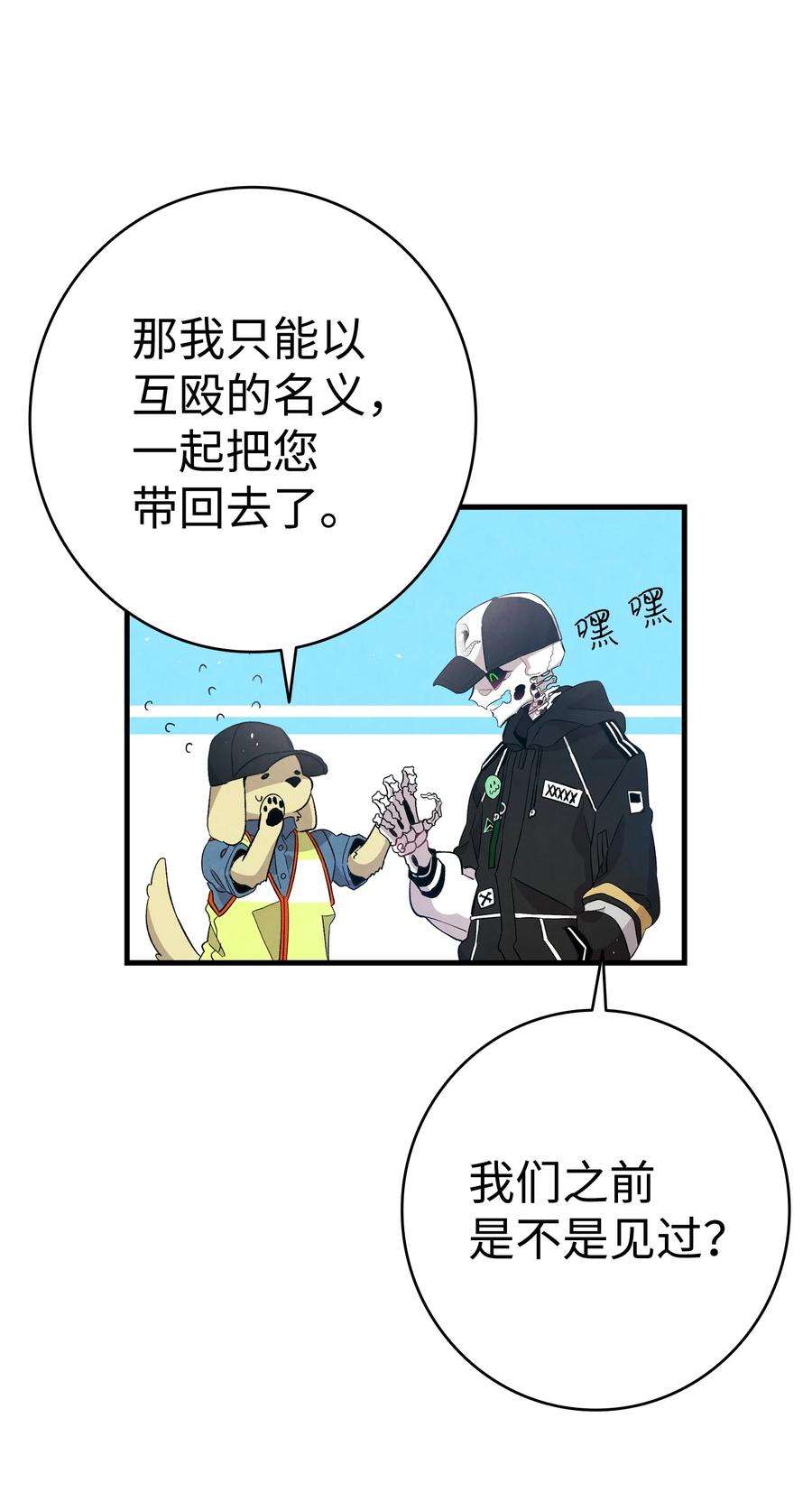 骷髅奶爸121 偶遇
