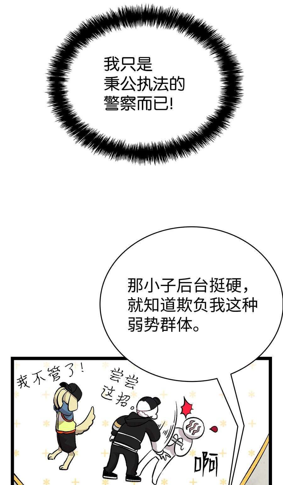 骷髅奶爸121 偶遇