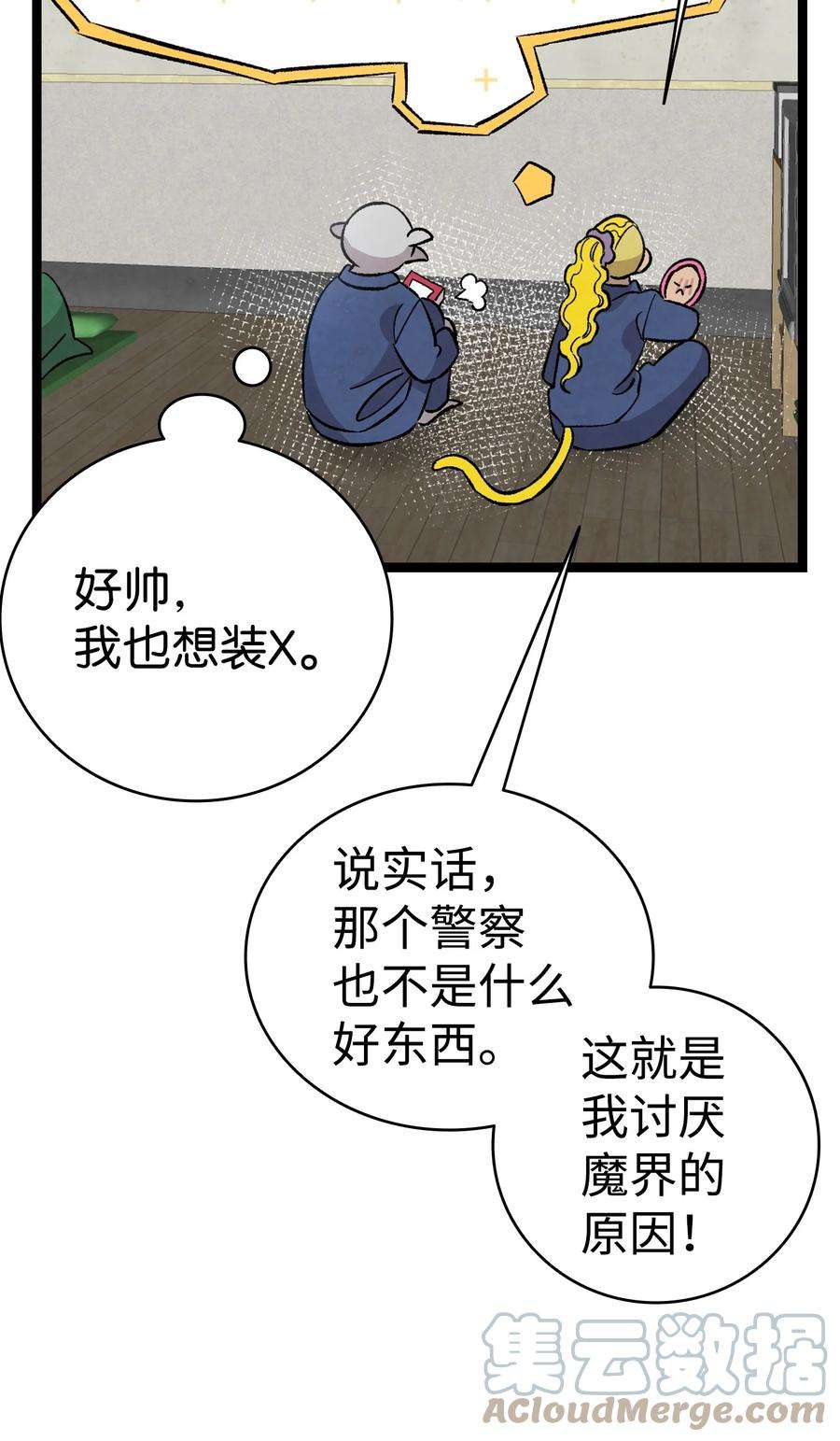 骷髅奶爸121 偶遇