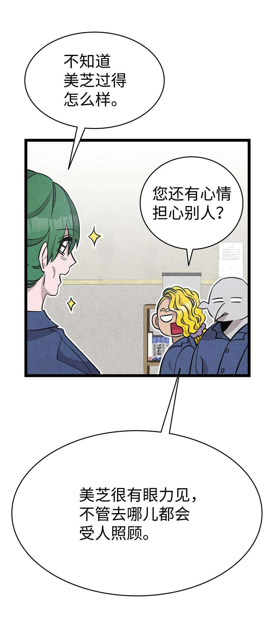 骷髅奶爸121 偶遇
