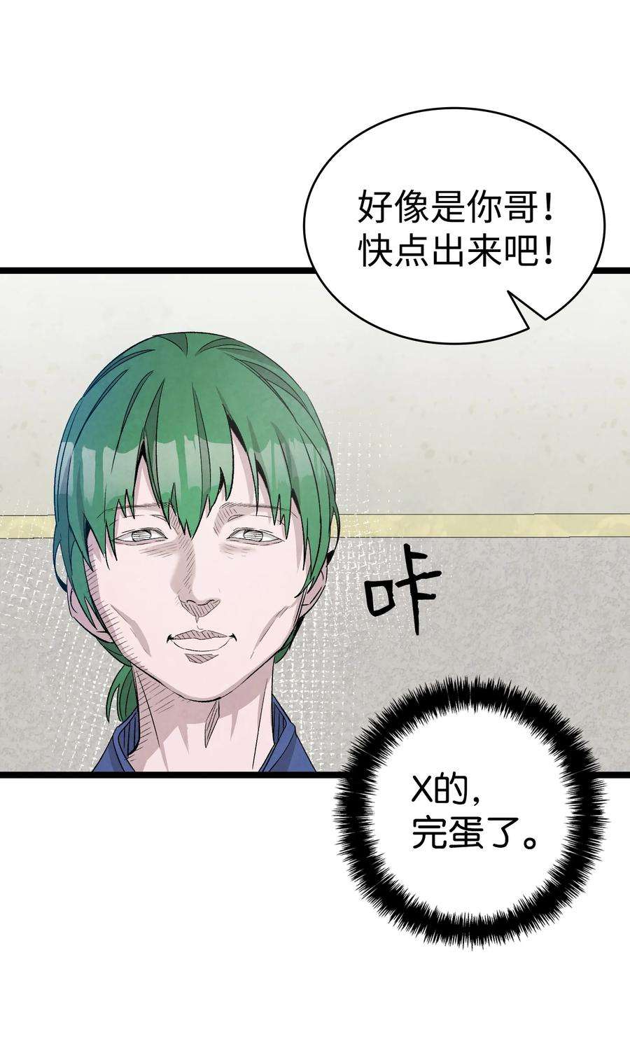 骷髅奶爸121 偶遇