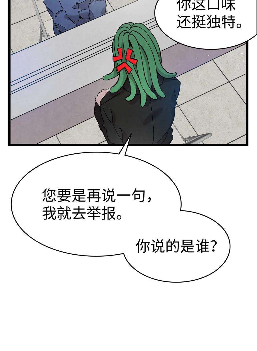 骷髅奶爸121 偶遇