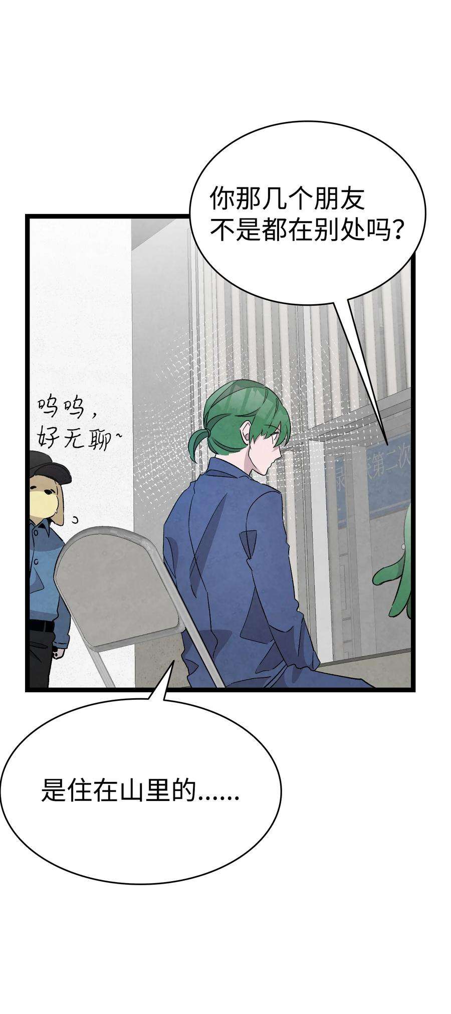 骷髅奶爸121 偶遇