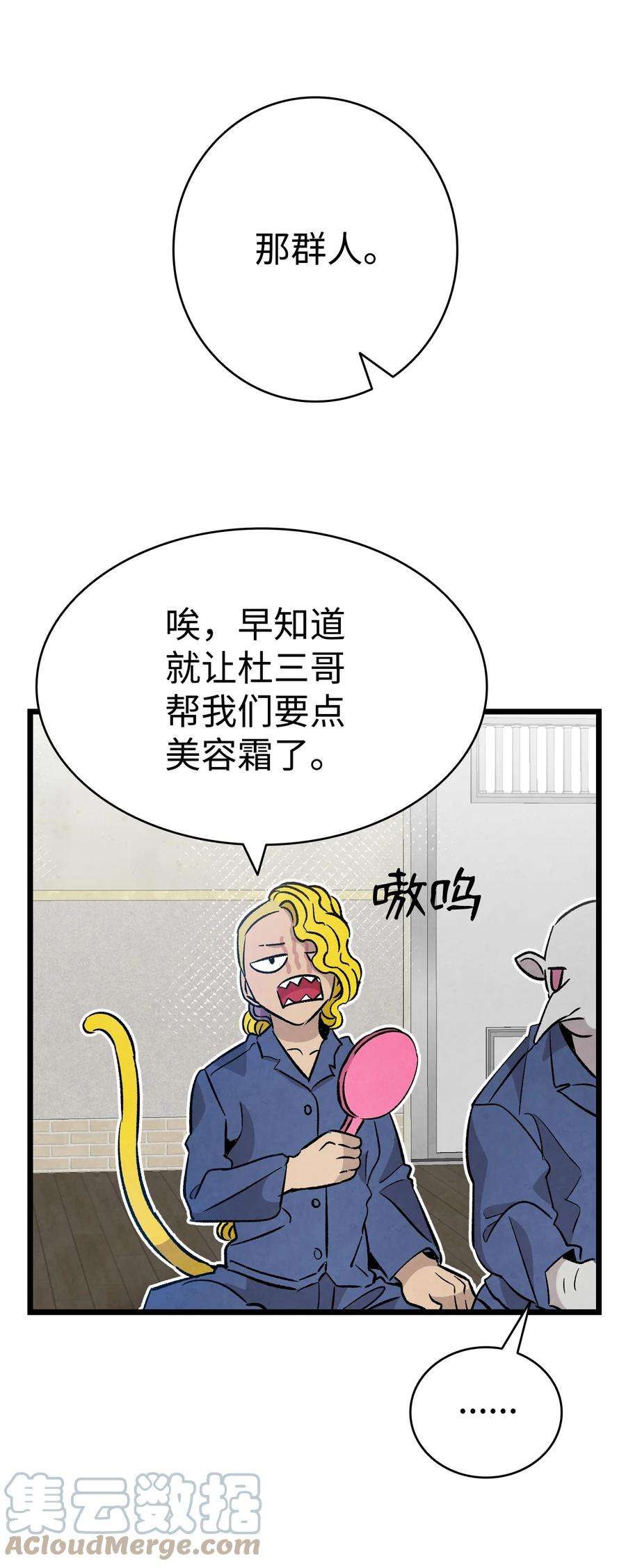 骷髅奶爸121 偶遇