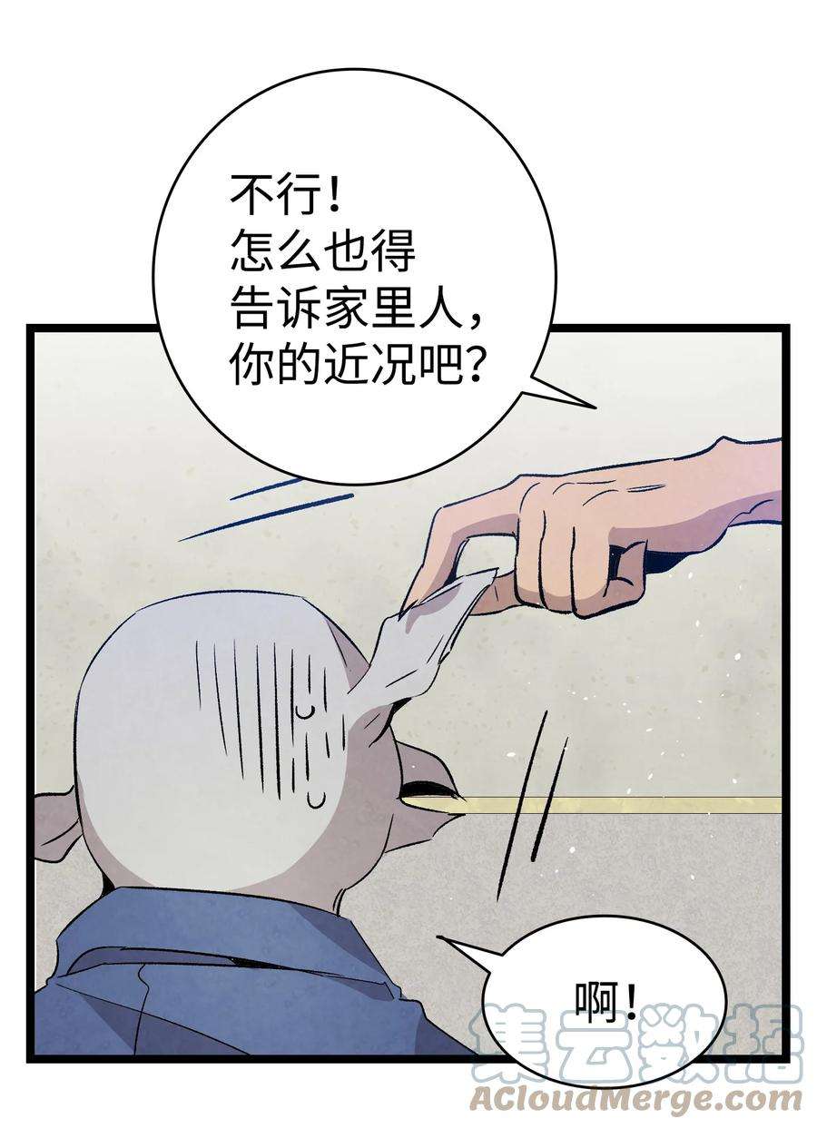 骷髅奶爸121 偶遇