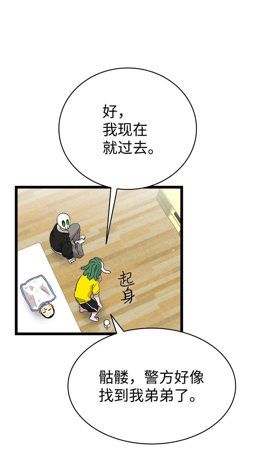 骷髅奶爸121 偶遇