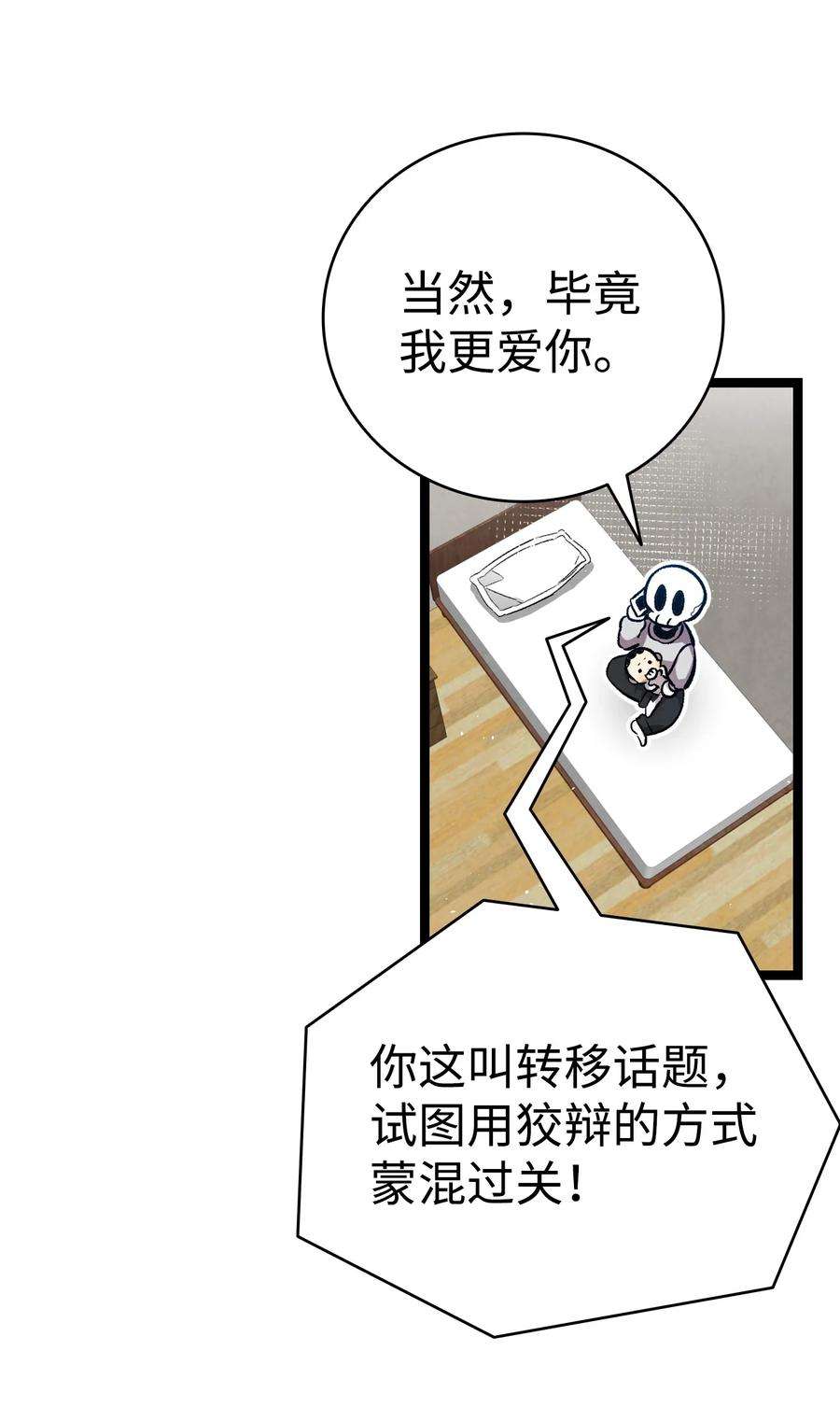 骷髅奶爸122 走后门