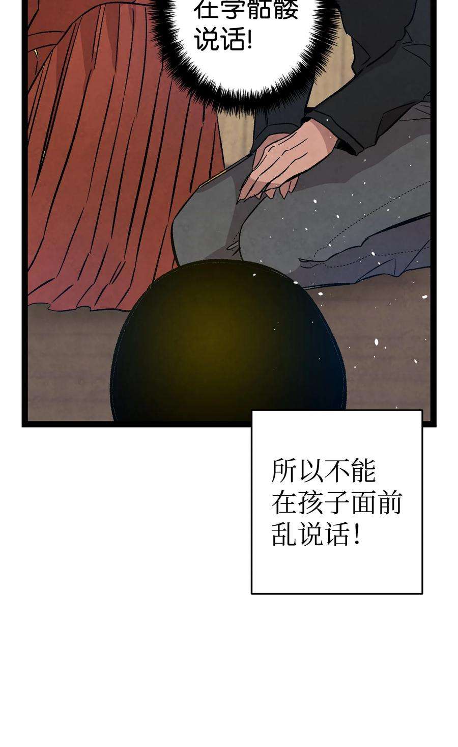 骷髅奶爸124 学说话