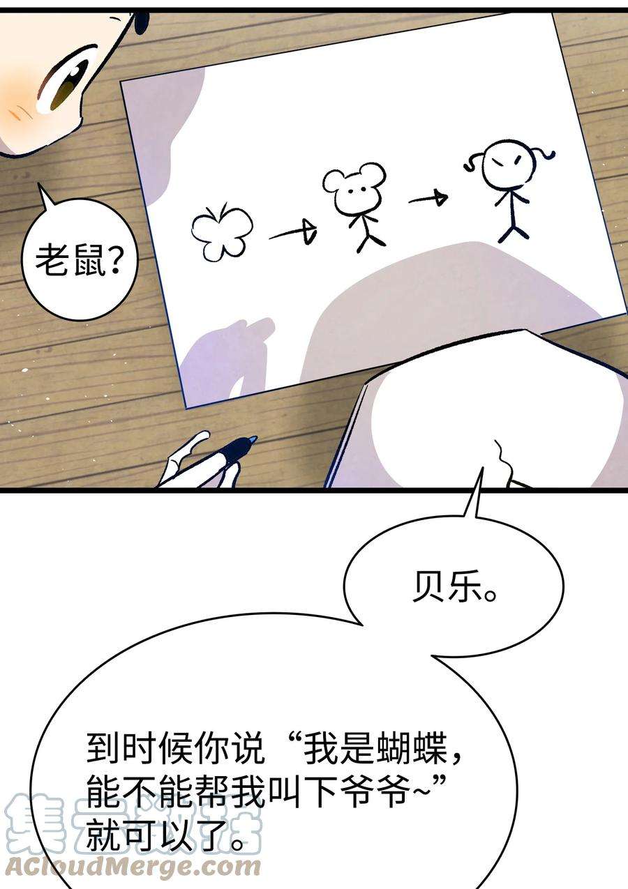骷髅奶爸124 学说话